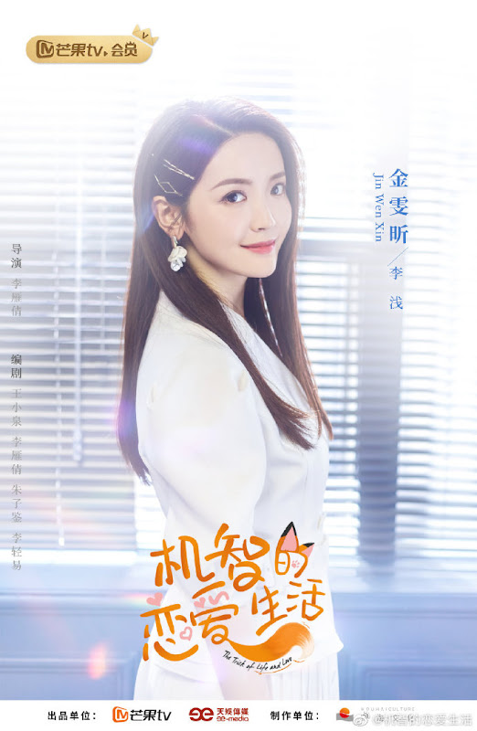 The Trick of Life and Love China Web Drama